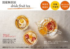 画像3: (国産・ 無添加)　フルーツティー オレンジ・ゆずきち ミックス (3)