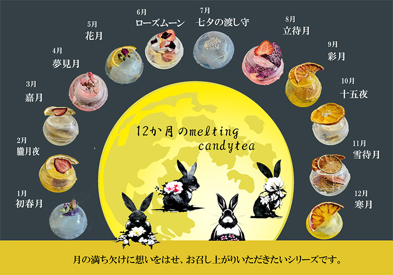 溶ける飴のお茶,キャンディーティー